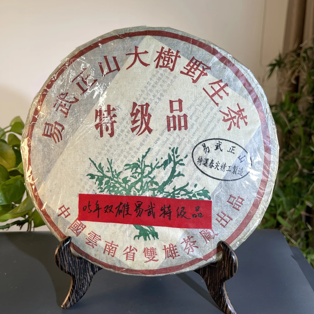 JZB26-36-2005年双雄易武特级品普洱