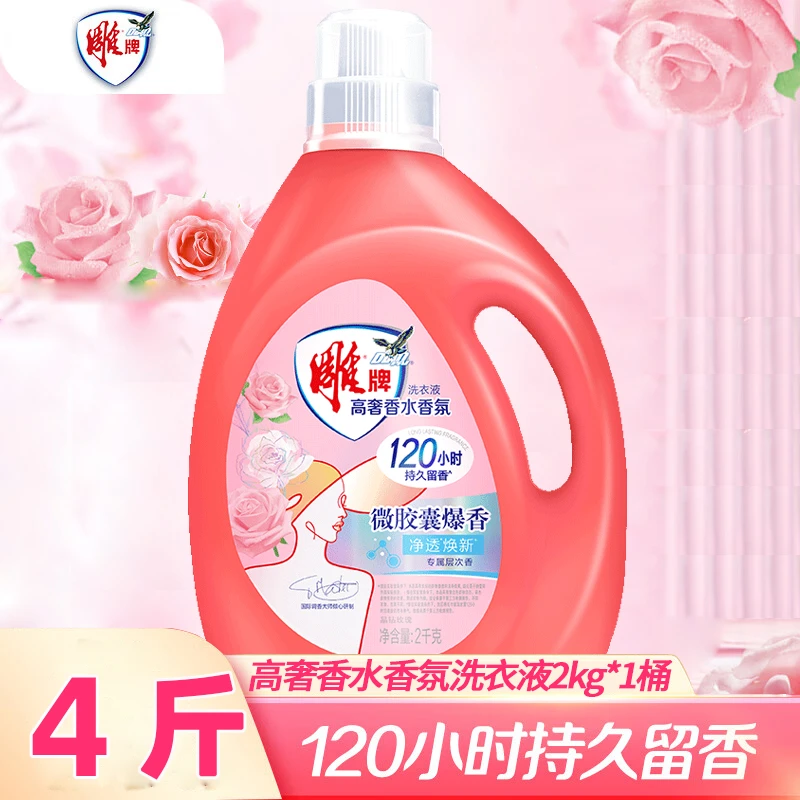 雕牌高奢香水香氛洗衣液大桶装120小时持久留香深层洁净去渍