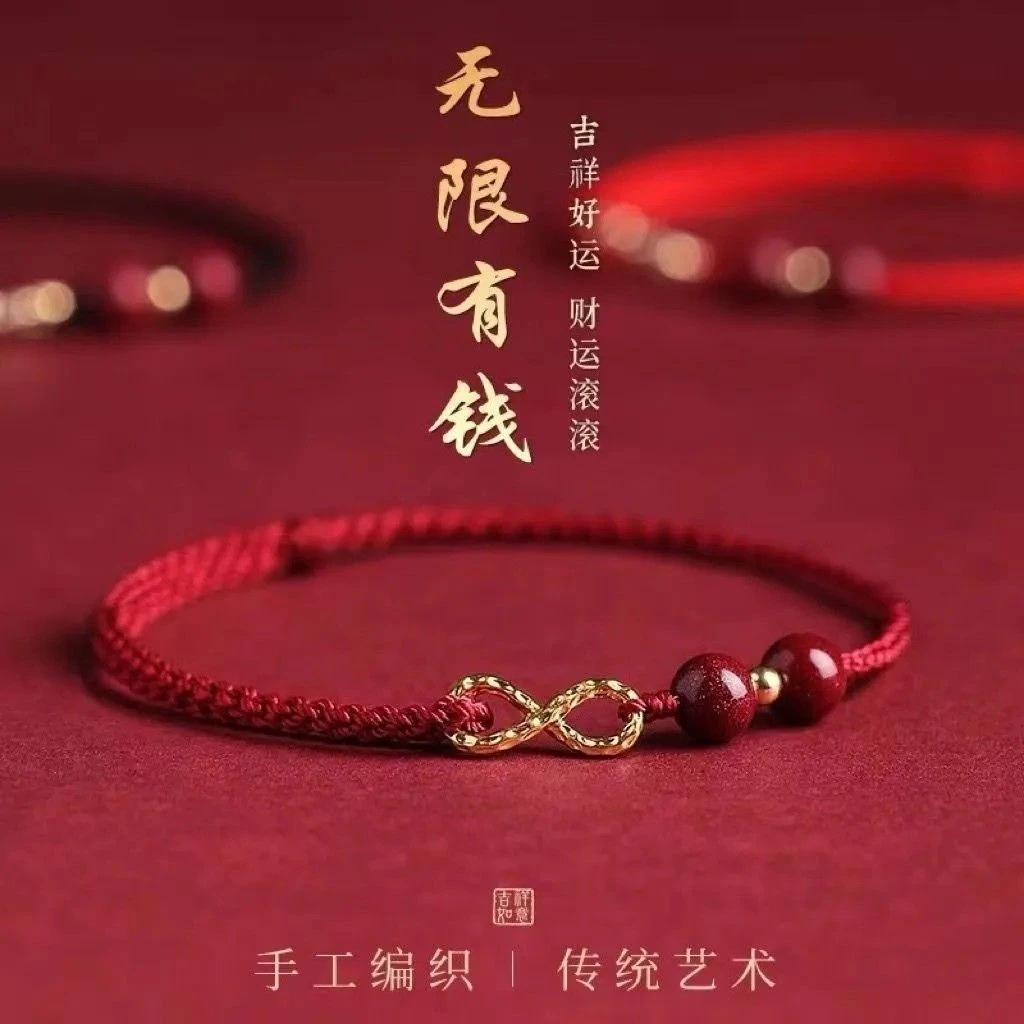 本命年红绳手链女无限有钱编织手绳朱砂好运珠脚链手串男礼物