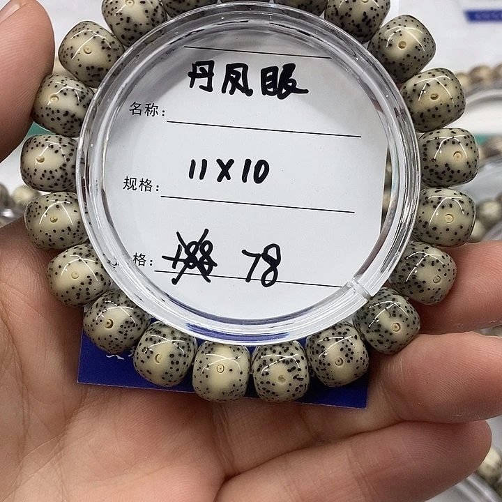 星月菩提吊坠原生态11/10丹凤眼