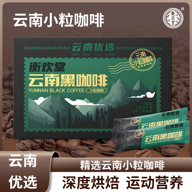 【正品优选】纯正云南黑咖啡阿拉比卡高山黑小粒咖啡浓郁醇香口感js