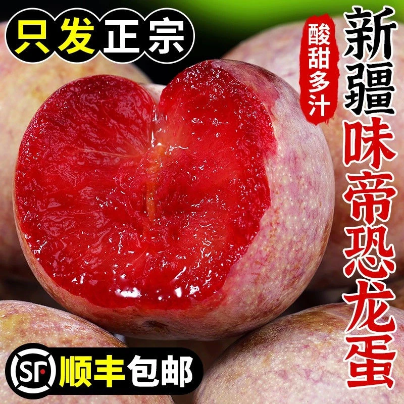 【顺丰空运】新疆恐龙蛋李子新鲜应季水果脆甜多汁夏日水果超大水果