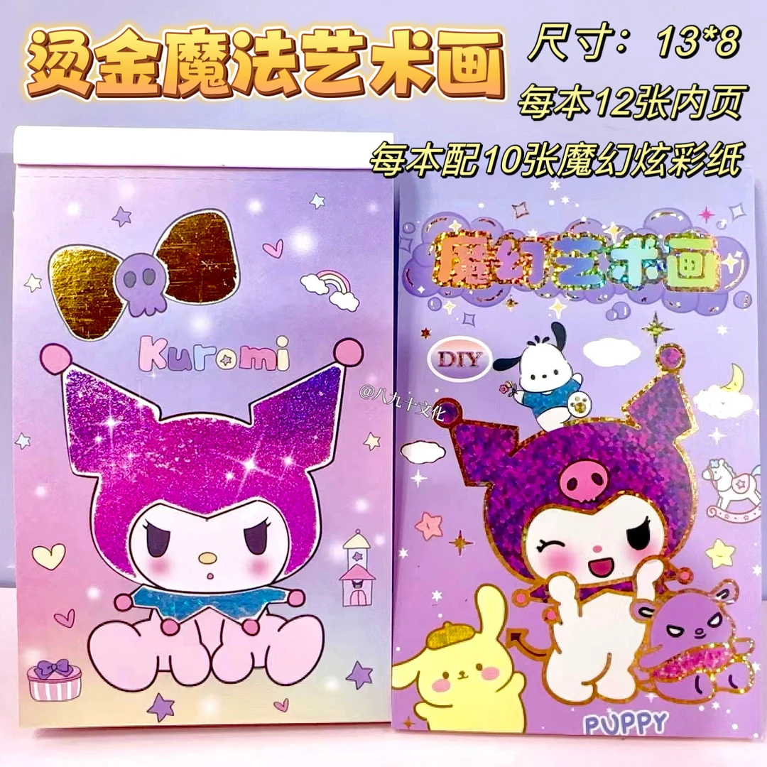 魔幻艺术画贴贴画贴纸粘贴画diy创意刮画手工变装贴画