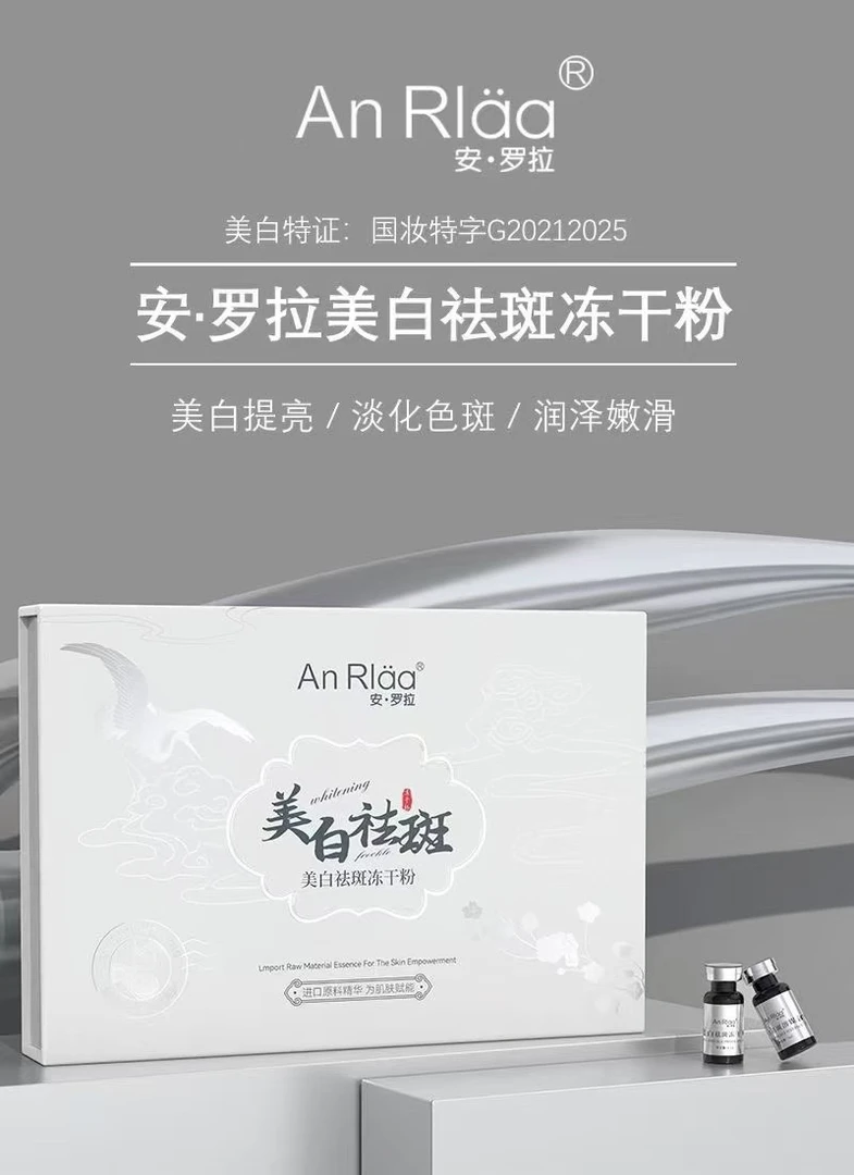 安·罗拉冻干粉正品