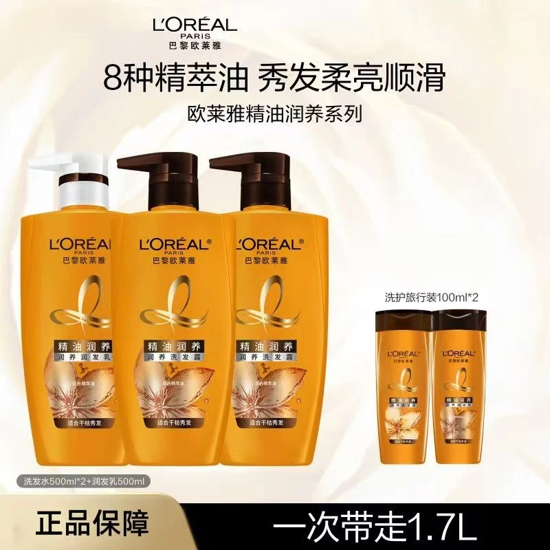 欧莱雅精油蓬松润养洗发水润发乳洗发露护发素改善毛躁家庭装