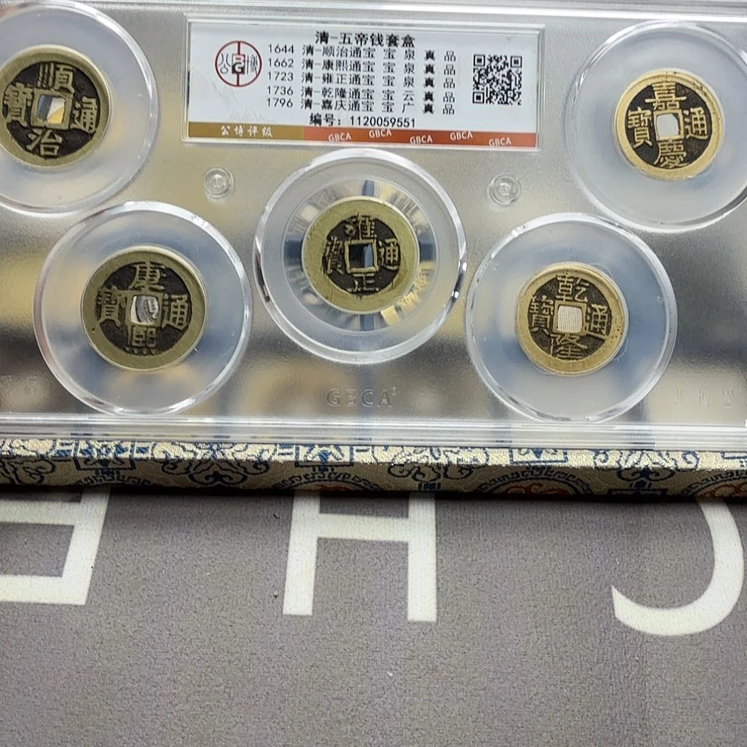 关***花铜周周五帝钱一套特价出9551