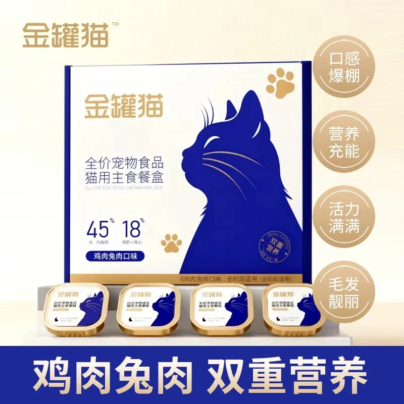 猫主食餐盒爆爆湿粮营养好吃补水鸡肉兔肉口味含磷虾油爆珠