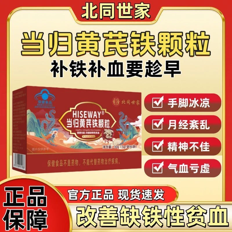 北同世家当归黄芪铁颗粒官方旗舰正品姨妈量少不来推迟发黑锦中医