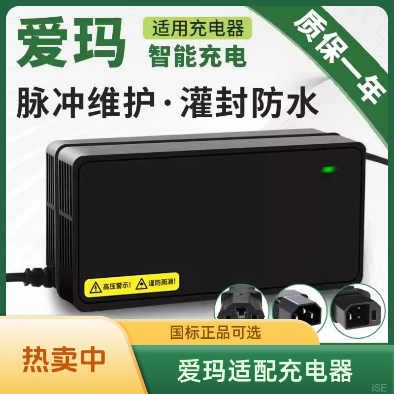 适用爱玛电动车电瓶充电器48V20AH60V30AH72V新国标电瓶车充电器