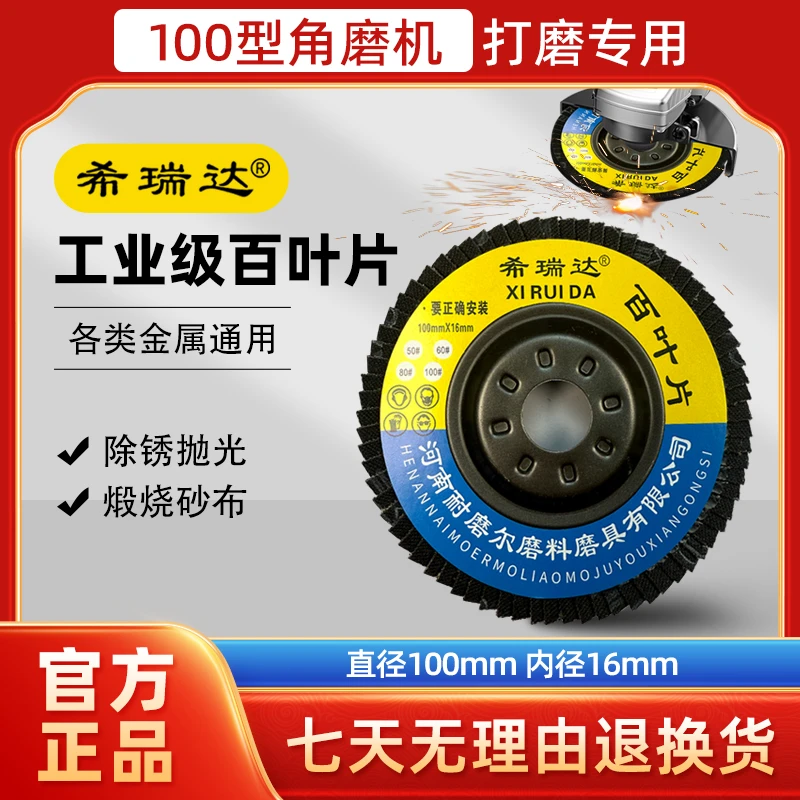 希瑞达【特厚黑砂网盖60目20片装】煅烧百叶片打磨片百叶轮打磨片