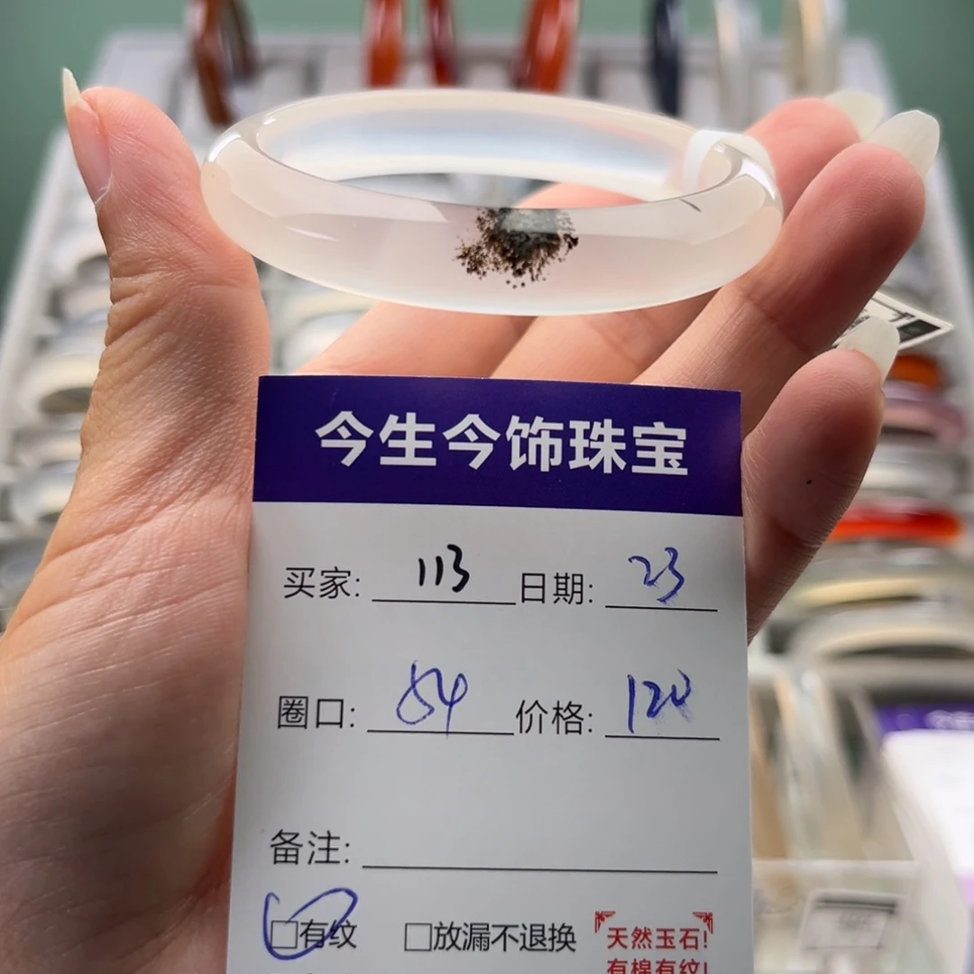 手镯玛瑙/玉髓未镶嵌113