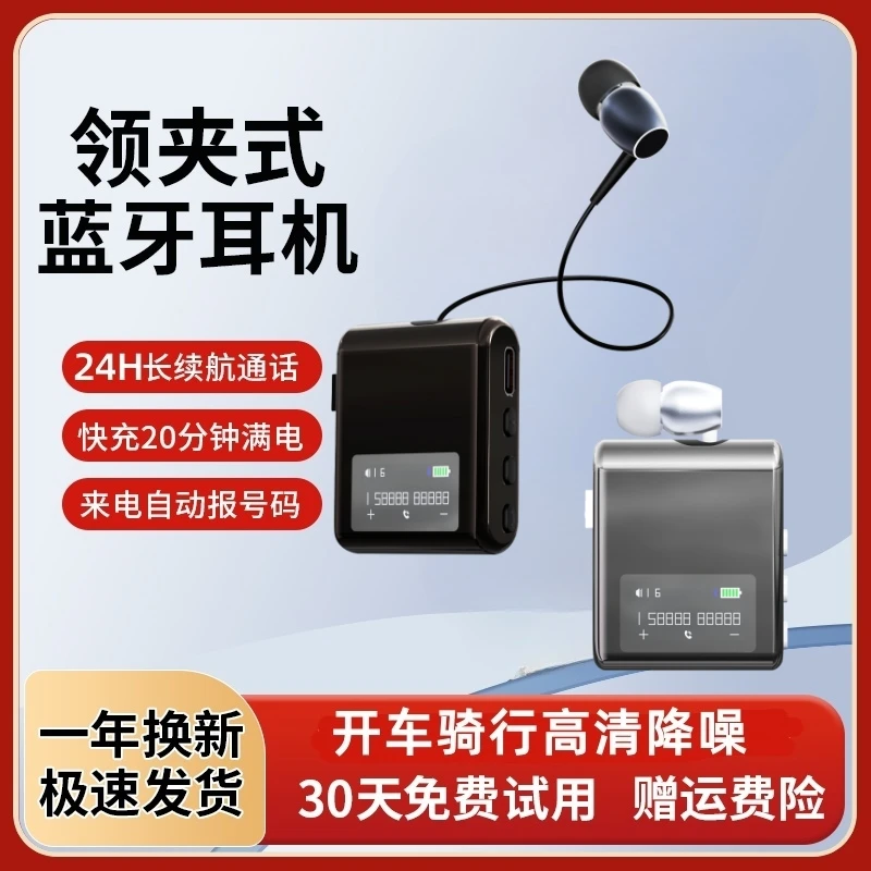 新款领夹式蓝牙耳机超长续航待机高清通话降噪外卖骑手大音量专用