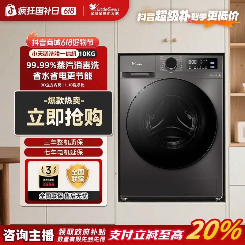 【爆款】小天鹅滚筒洗衣机家用全自动10公斤洗脱一体除菌螨098pro