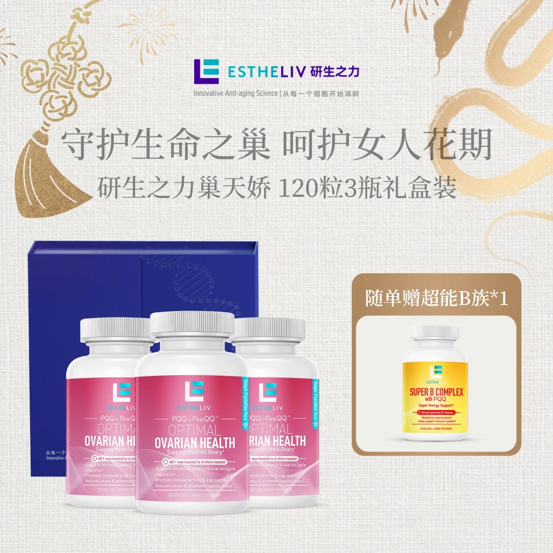 【静姐专享】巢天娇礼盒｜Estheliv研生之力手性肌醇细胞级卵巢保养