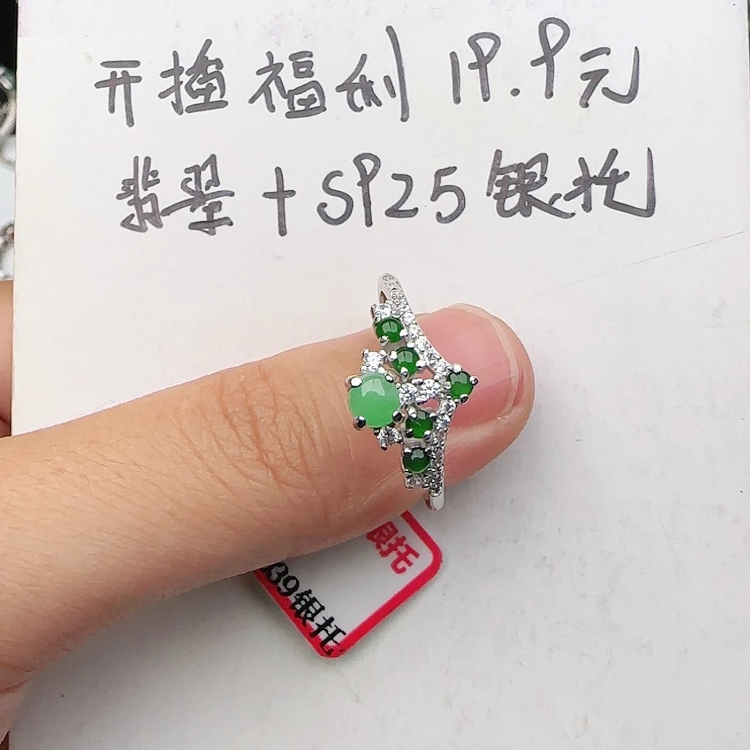 银S925镶嵌戒指翡翠