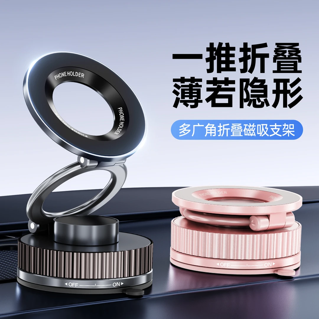 磁吸折叠旋转真空吸附车载手机支架汽车导航拍摄桌面直播专用强吸