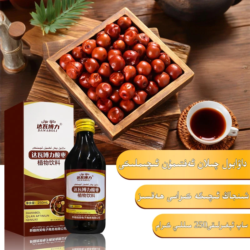 aqih qilan eqimlki达瓦博力酸枣植物饮料新疆包邮和田发货