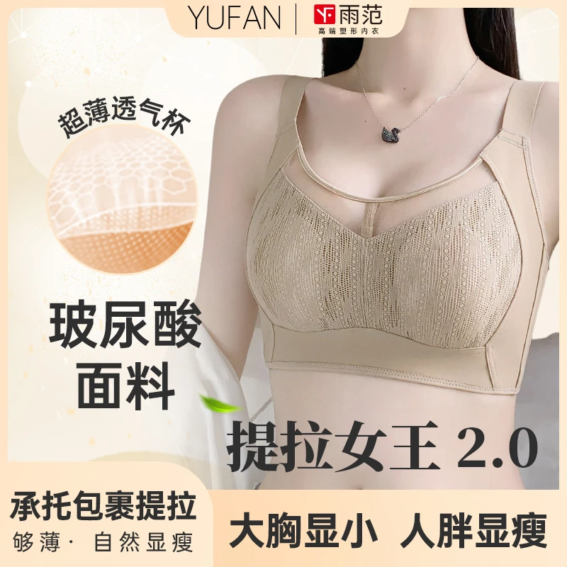 玻尿酸【提拉女王】大胸显小纸片人防下垂收副乳透气无痕性感内衣