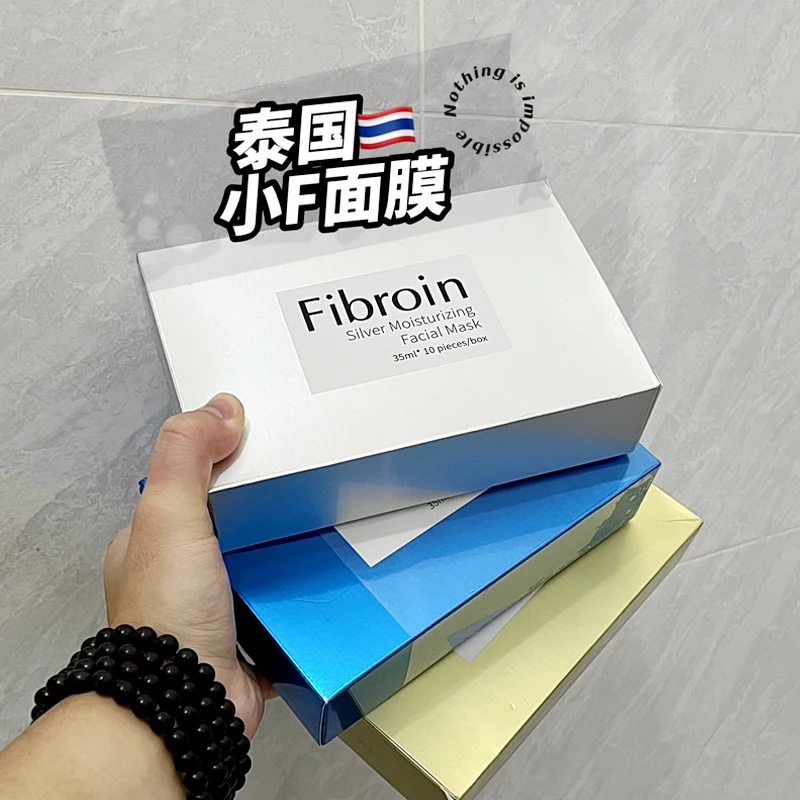 泰国正品Fibroin面膜补水锁水保湿清爽滋养小f面膜玻尿酸原装进口