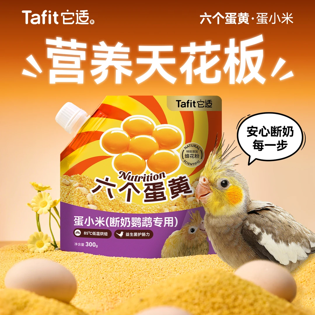 它适鹦鹉蛋小米鹦鹉鸟粮断奶蛋黄米牡丹繁殖玄凤断奶专用营养补充