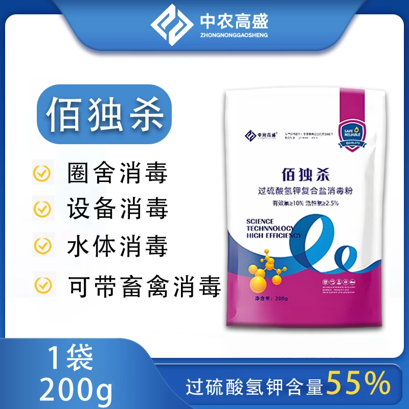 【佰独杀】55%过硫酸氢钾消毒粉 大肠杆菌念珠菌鸽舍消毒