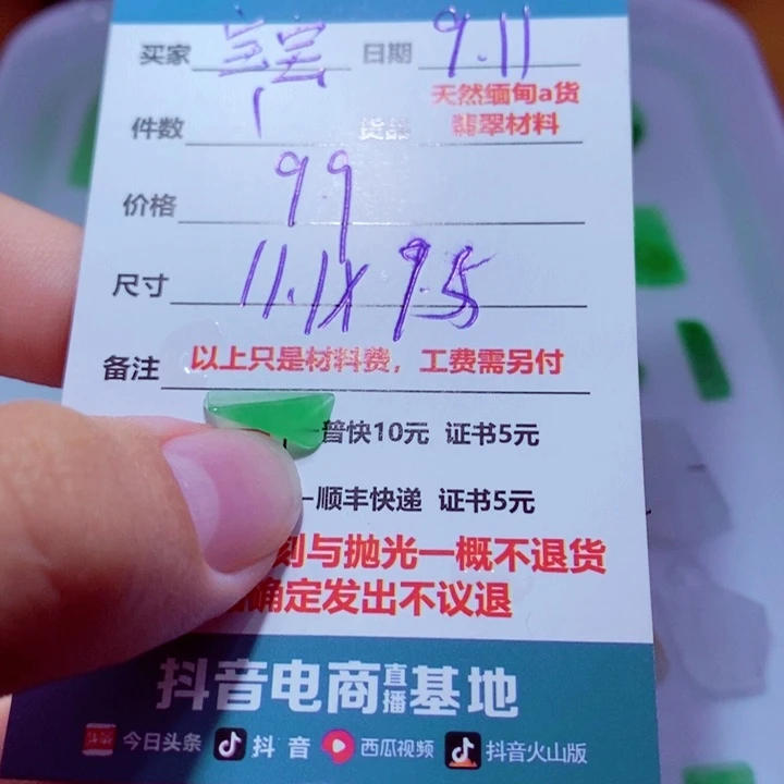 宝***贝未镶嵌定制翡翠材料