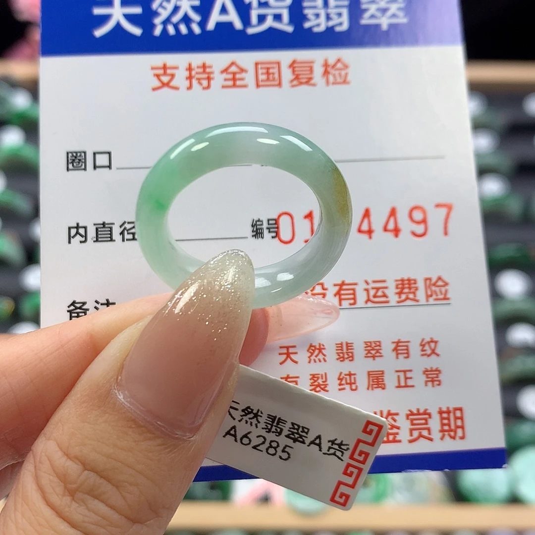 未镶嵌戒指翡翠17号