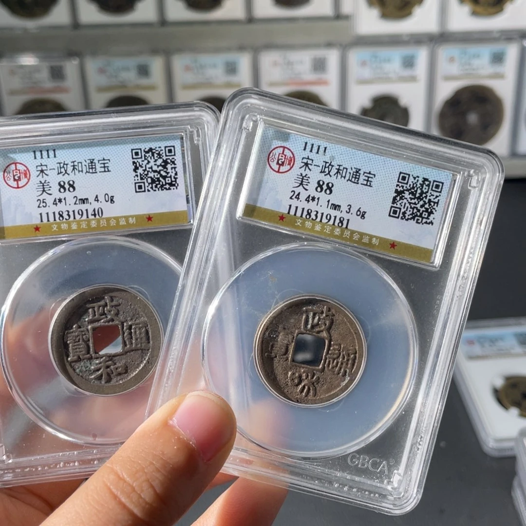 铜小徐精选政和通宝一对