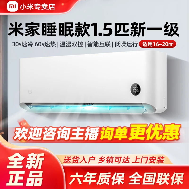 【国家补贴】小米空调1.5匹新一级挂机变频冷暖家用卧室睡眠款智能