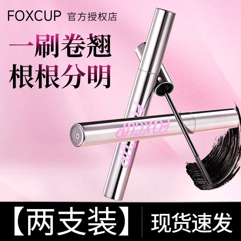 【两支装】Foxcup纤巧卷翘睫毛膏持久根根分明纤长睫毛打底膏防水