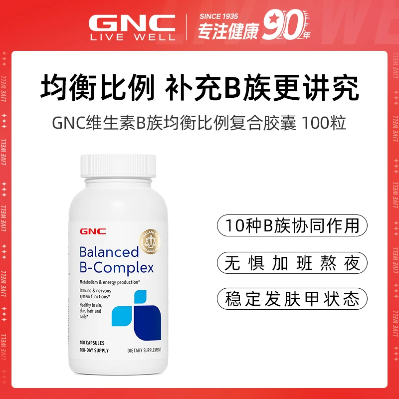 【效期至25年6月】GNC健安喜维生素B族均衡比例复合胶囊100粒/瓶2瓶