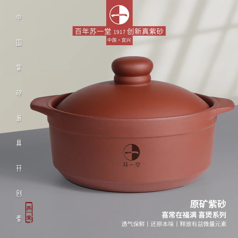 【喜煲3.5L】苏一堂紫砂锅慢炖天然家用打边炉煲汤炖肉汤锅