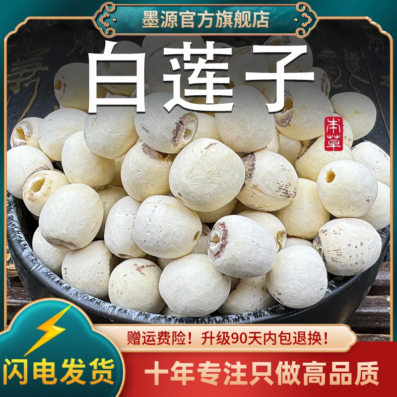 莲子干货中药材湖南白莲子无去芯心非野生湘莲红皮磨皮连子茶新鲜