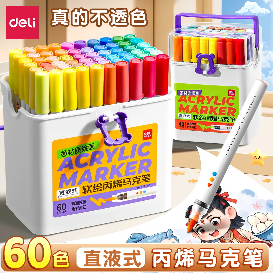 得力直液式丙烯马克笔软头幼儿园小学生用不易透纸可叠色涂鸦美术