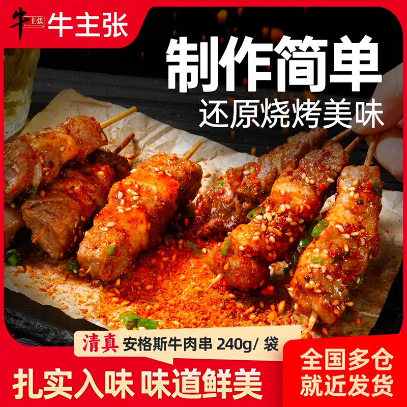 【100串】清真安格斯牛肉串240g袋空气炸锅露营户外烧烤烤串ZB-3