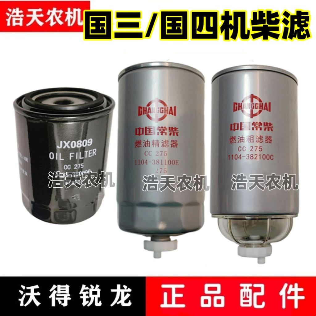 沃得锐龙收割机配件 常柴机油滤芯柴滤机滤精滤器燃油粗滤器一套