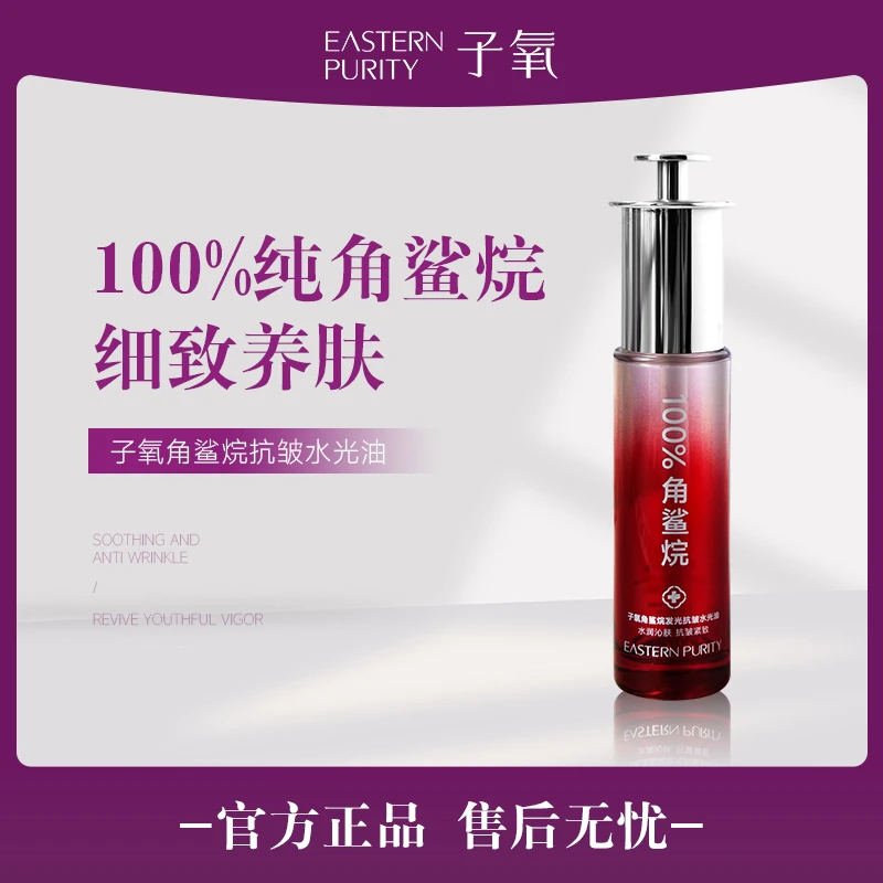 子氧角鲨烷发光抗皱水光油