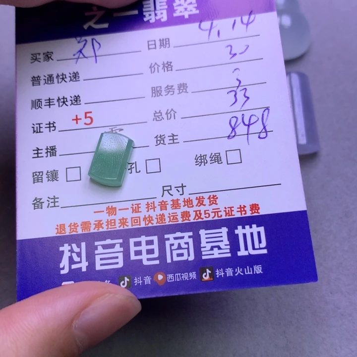 翡翠未镶嵌颈饰郑***山