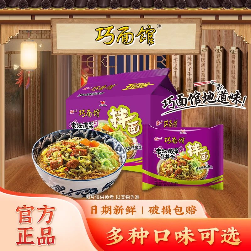 【临期】老坛酸菜酱拌面和老坛酸菜泡面（3月13日到期）