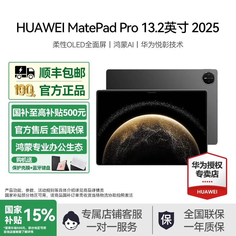 【国补+破价】华为平板MatePad Pro13.2英寸办公超高应价比鸿蒙平板
