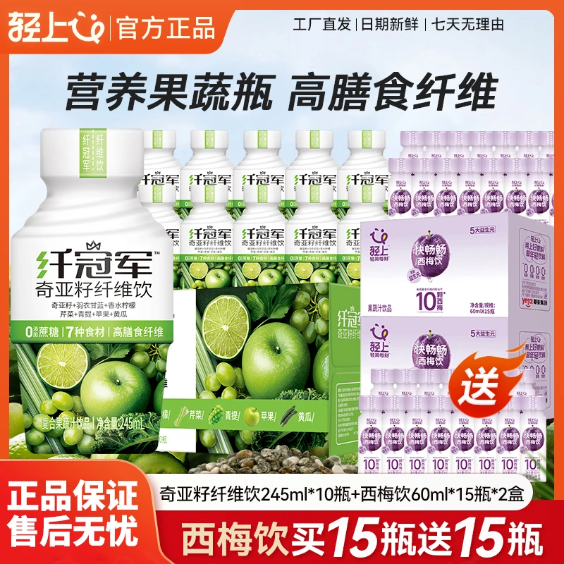 【送15瓶西梅饮】羽衣甘蓝芹菜奇亚籽纤维饮富含膳食纤维代餐饮品