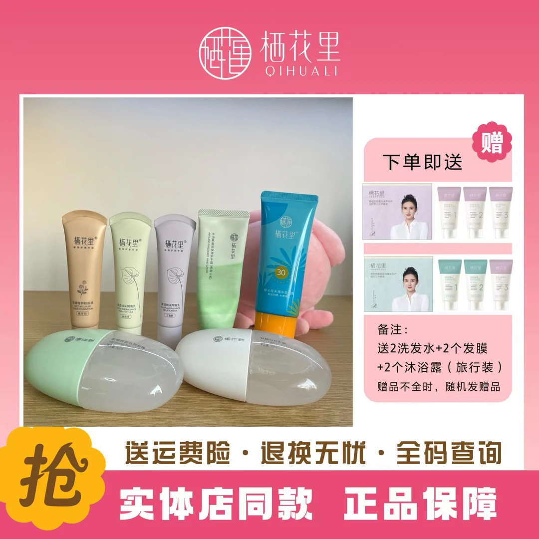 轻素栖花里防护粉底隔离系列