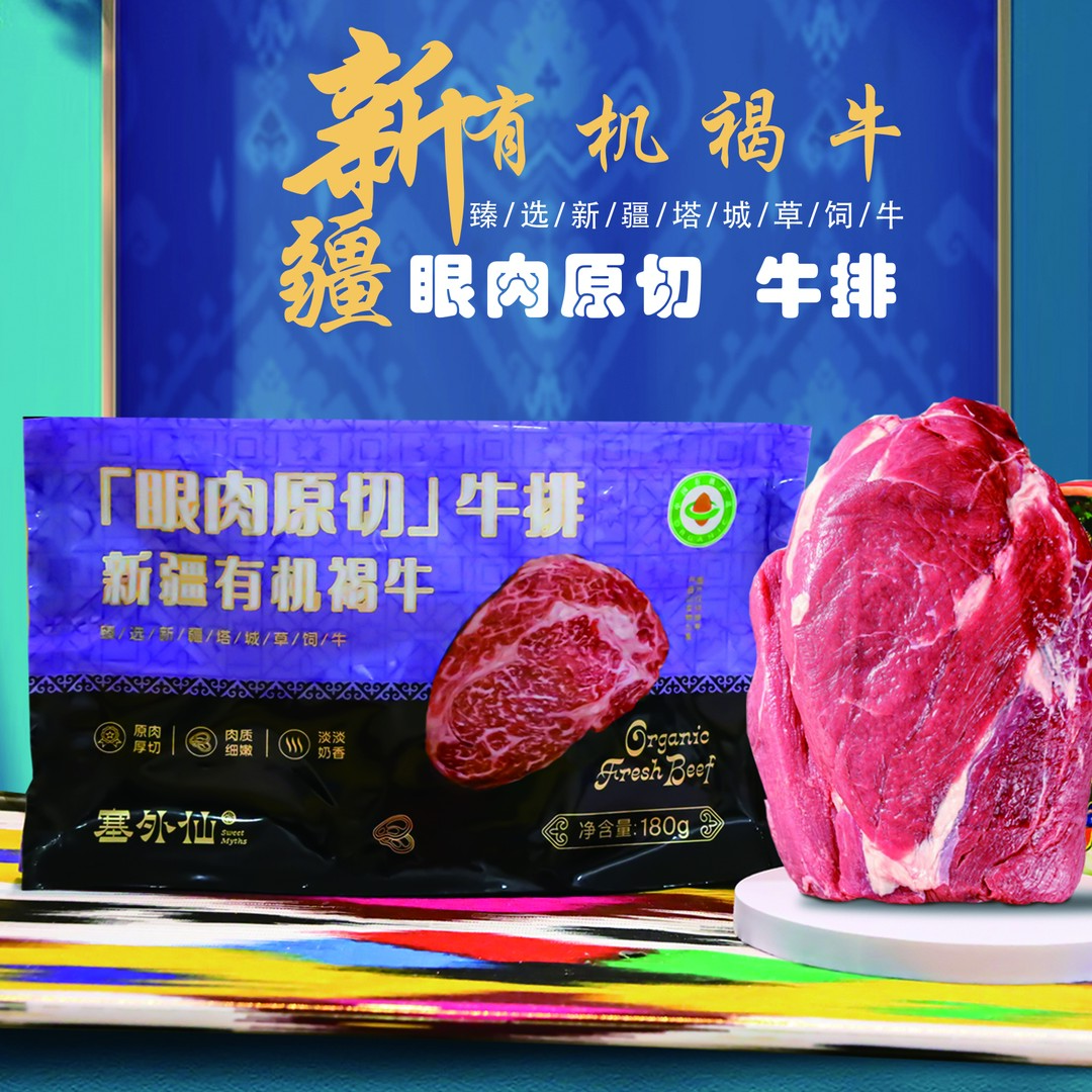 【新疆年货节】塞外仙·眼肉原切牛排180g*5袋