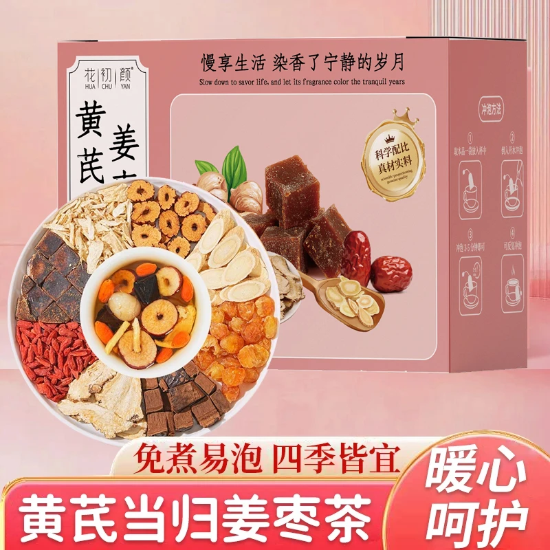 当归黄芪姜枣茶精选原料甄选品质科学配比10g*12包/盒-XD-1
