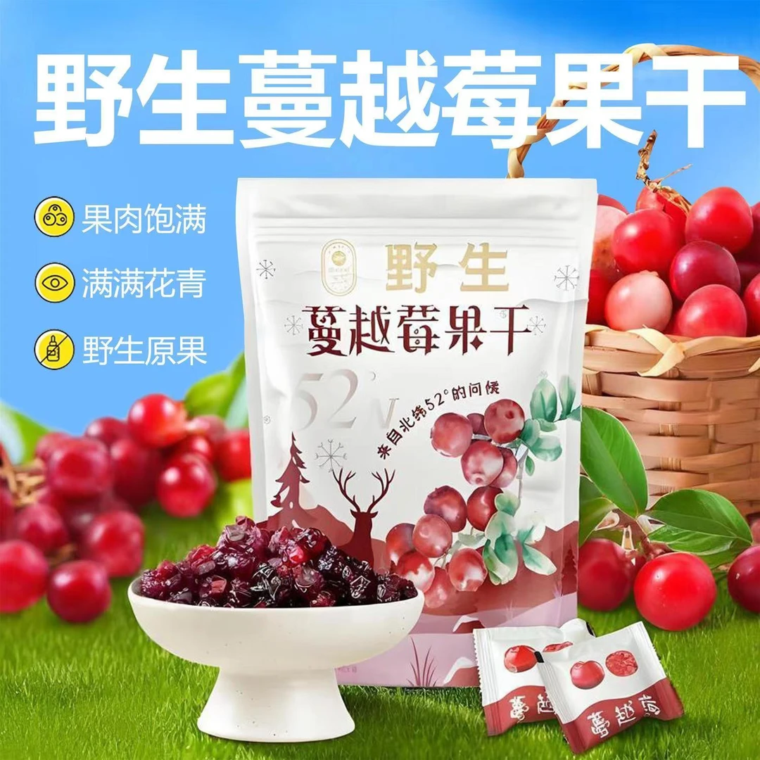 大兴安岭野生蔓越莓果干250克风月无凭辣椒果独立小包装水果干