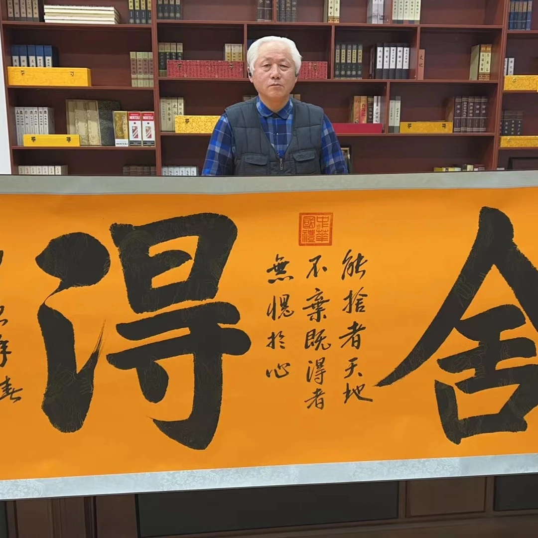 杨克林/舍得/210*75/六尺对开/黄底/手绘/宣纸