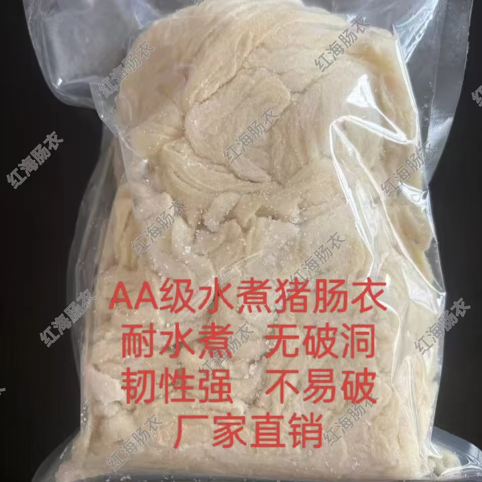 AA级猪肠衣高品质水煮肠衣厂家直销顺丰包邮