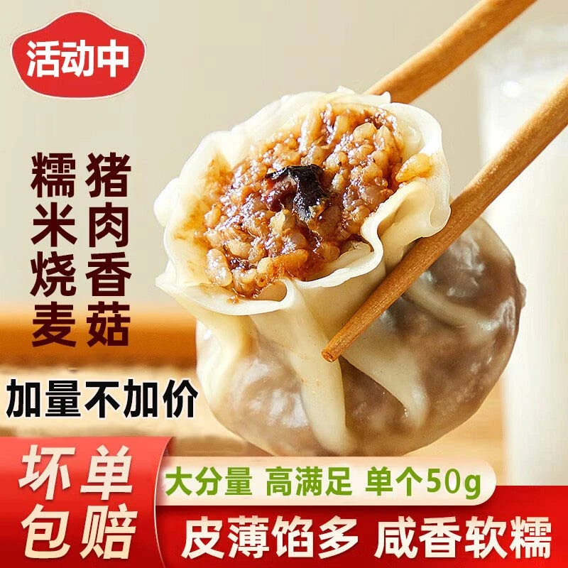 【顺丰包邮】香菇猪肉烧麦经典口味美味烧卖速冻半成品优选面点