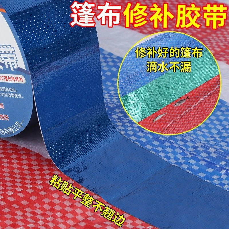 篷布修补贴防水胶带充气床破洞补丁贴补渣土车防雨布加厚防水篷布