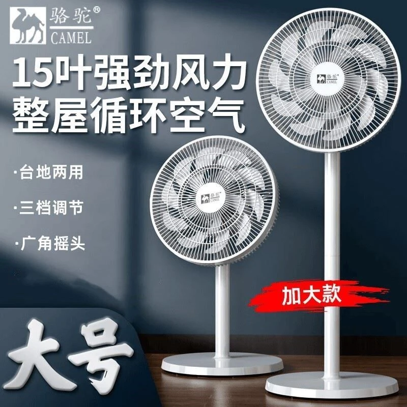 CAMEL/骆驼平面扇大风力电风扇大号循环静音风扇台式立式两用